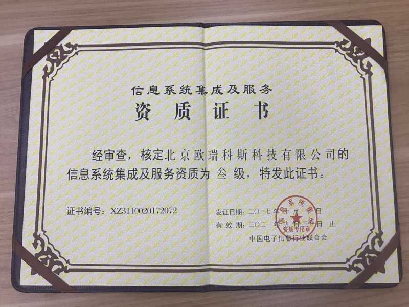 北京系统集成：企业IT基础架构从规划到落地的完整思路