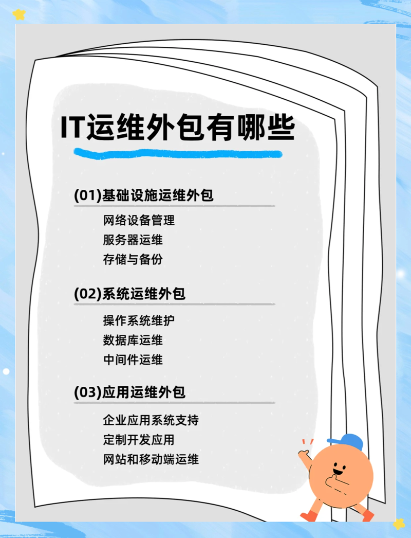北京系统集成全解析：从机房建设到IT运维外包的一体化落地指南